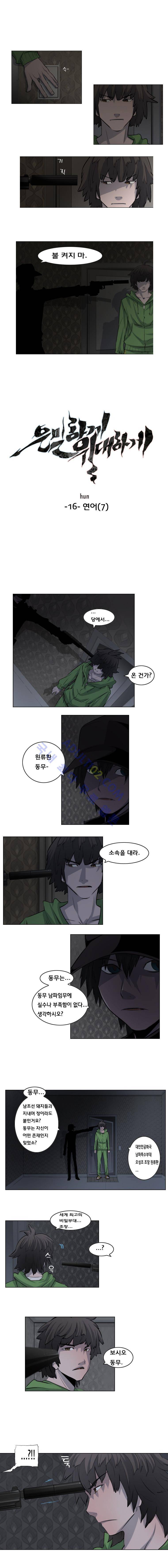 은밀하게 위대하게 16화 1