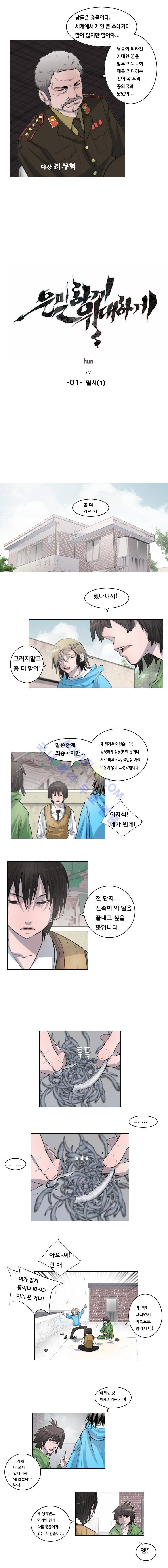 은밀하게 위대하게 26화 2