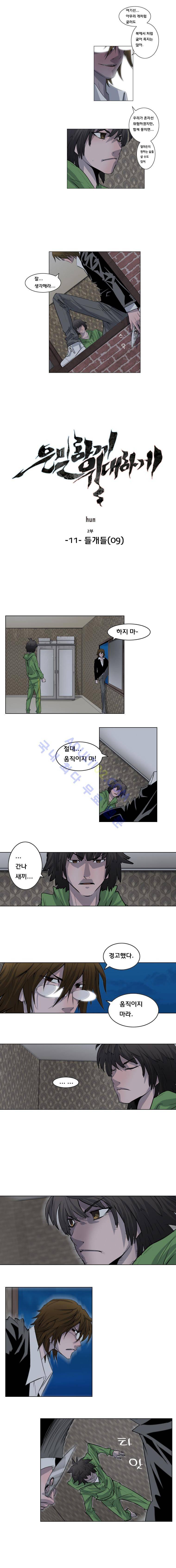 은밀하게 위대하게 36화 1