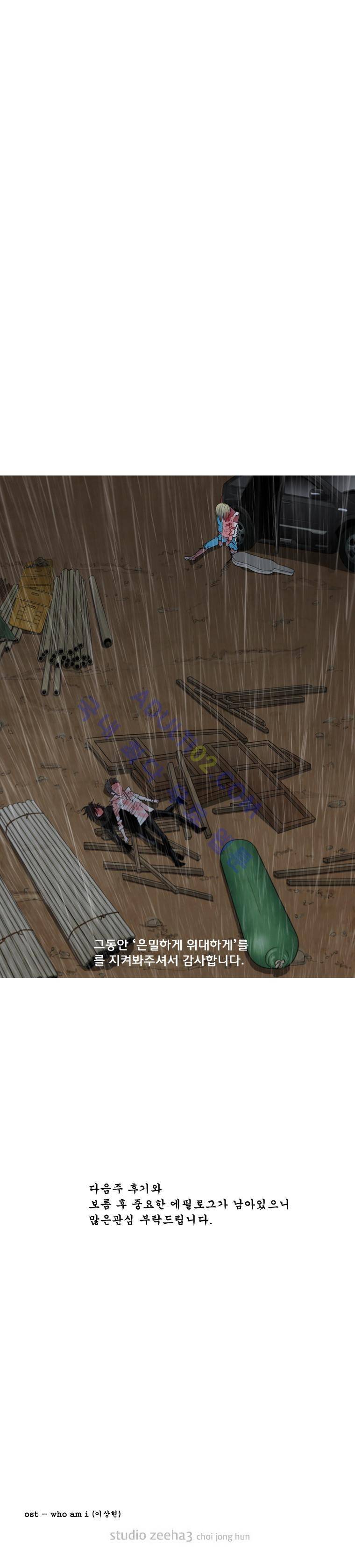 은밀하게 위대하게 66화 14