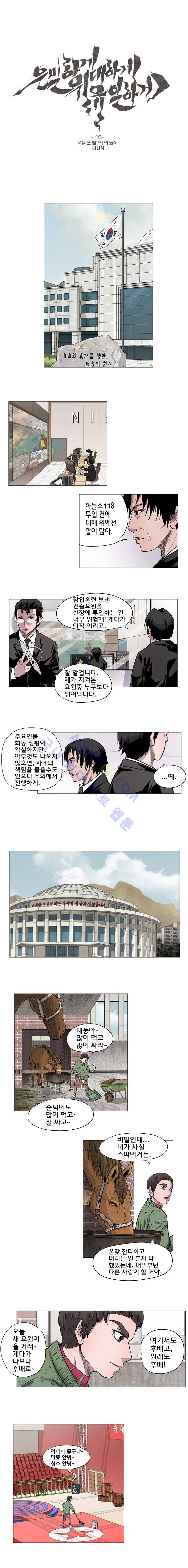 은밀하게 위대하게 유일하게 10화 1