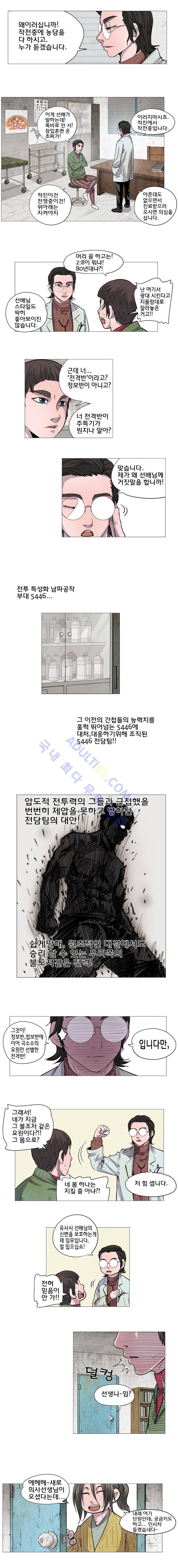 은밀하게 위대하게 유일하게 10화 3