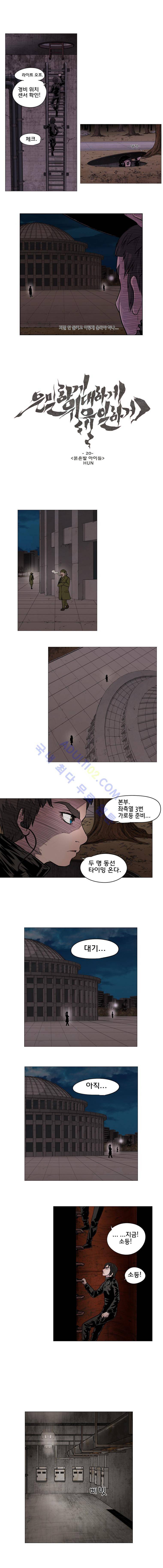 은밀하게 위대하게 유일하게 20화 1