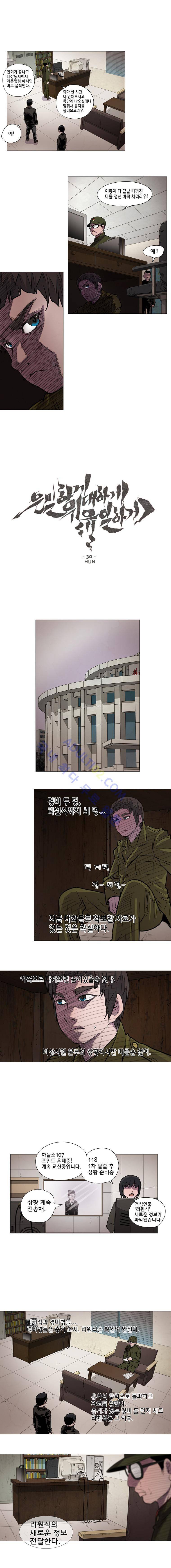 은밀하게 위대하게 유일하게 30화 1