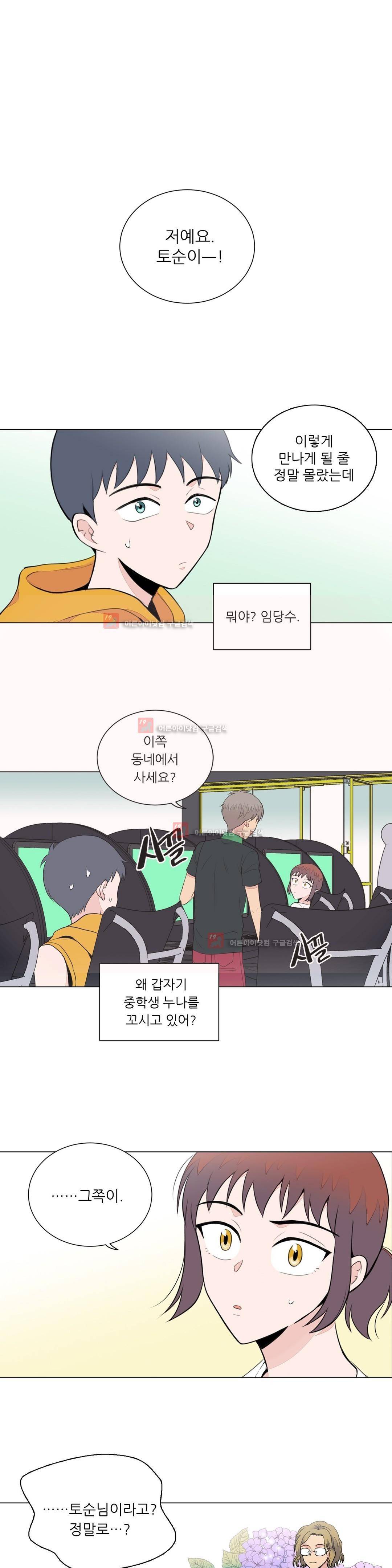 내가 사랑하는 초등학생 67화 1