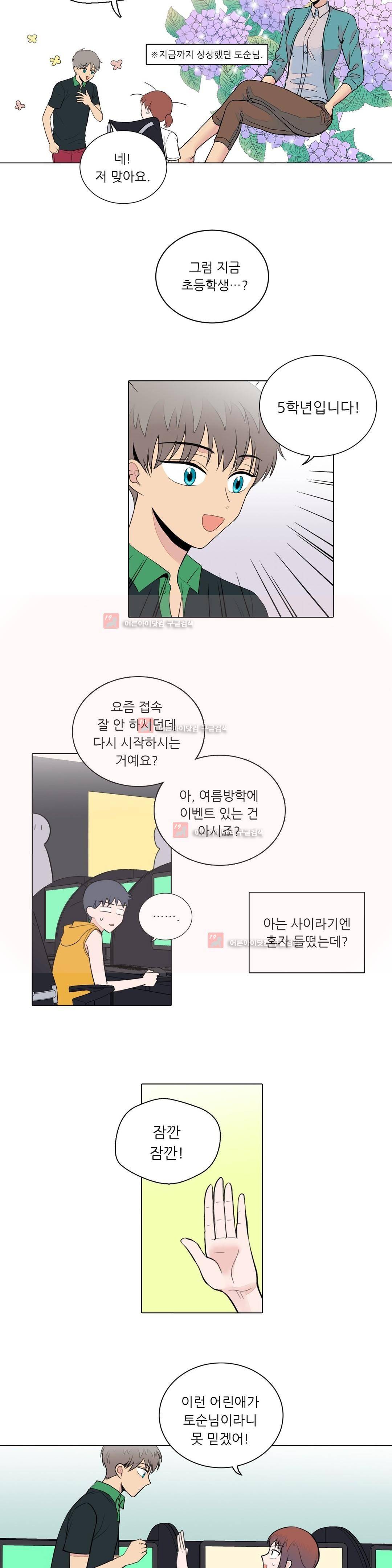 내가 사랑하는 초등학생 67화 2
