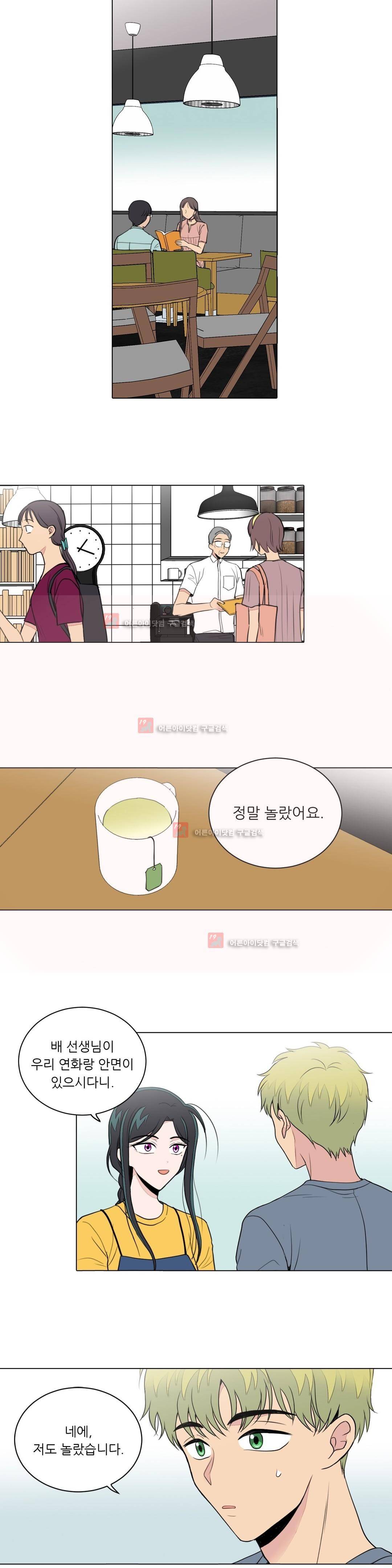 내가 사랑하는 초등학생 67화 4