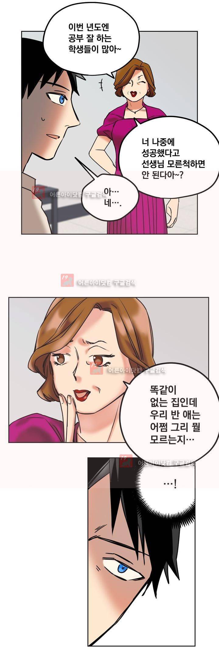 찬! 평범한 그녀석 26화 1