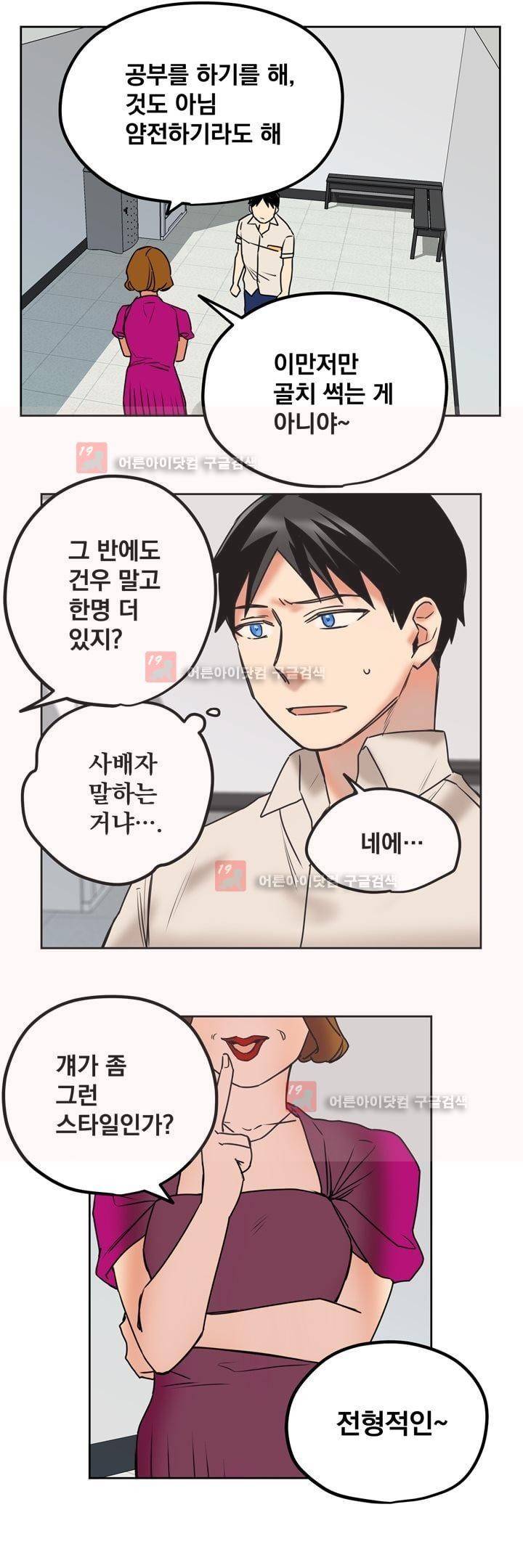 찬! 평범한 그녀석 26화 2