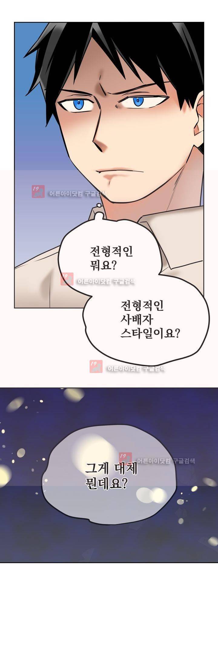 찬! 평범한 그녀석 26화 3