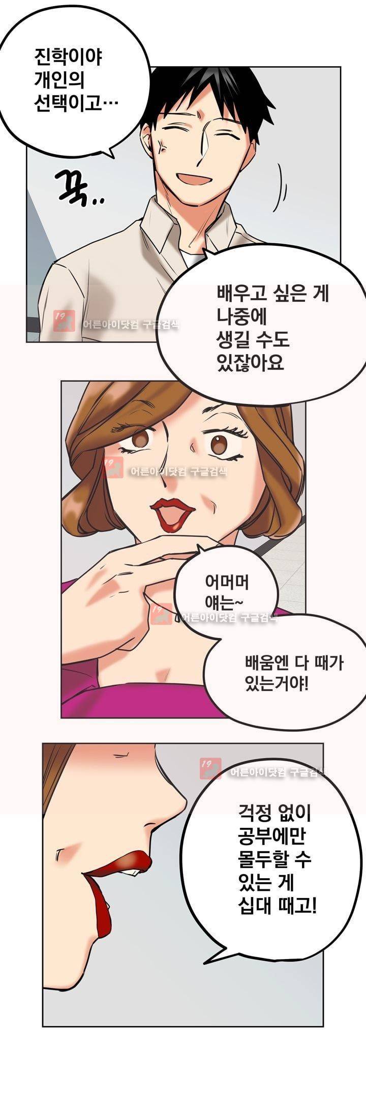 찬! 평범한 그녀석 26화 5