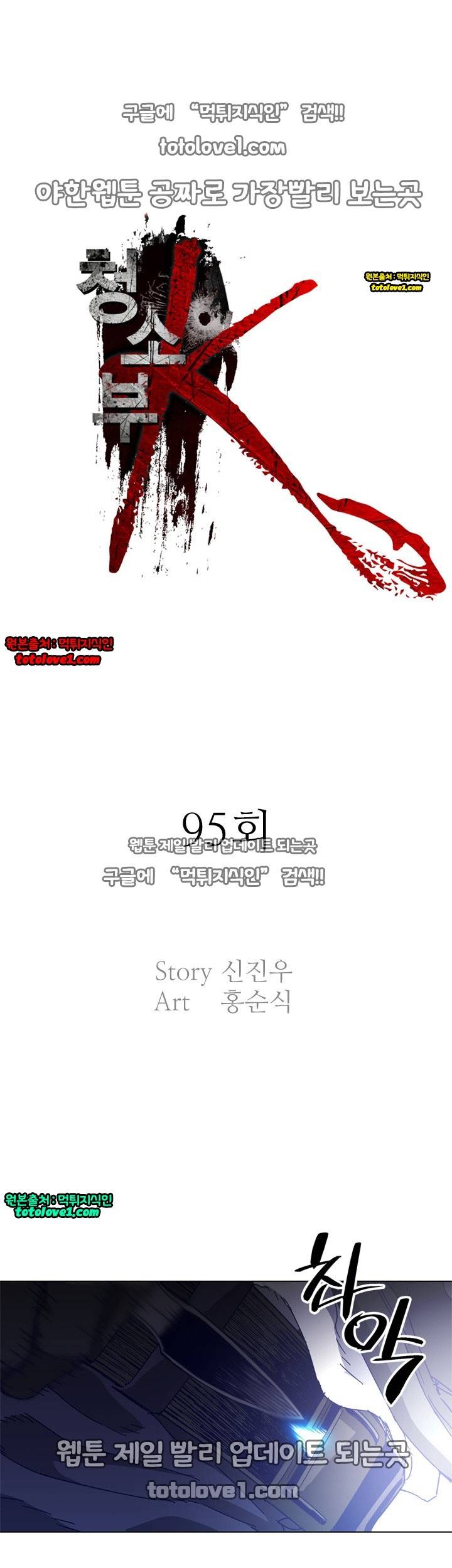 청소부 K 95화 1