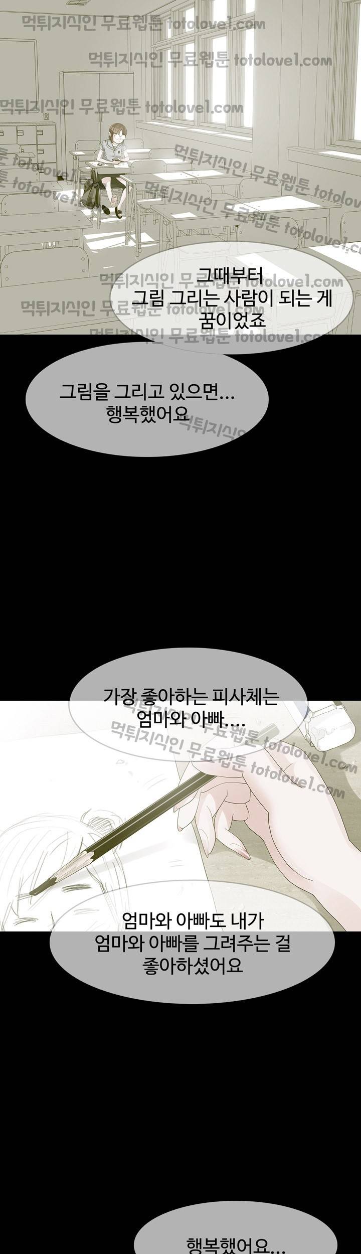 불장난 23화 4
