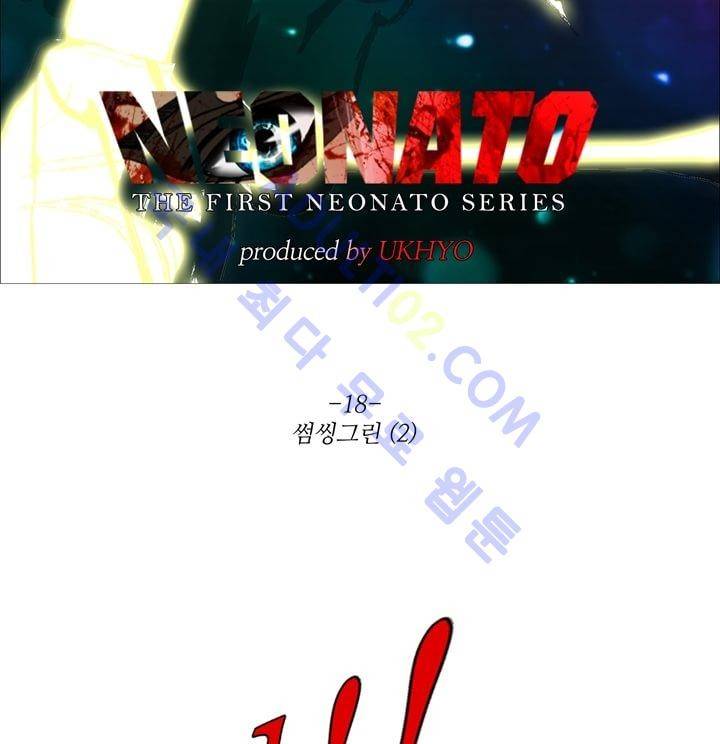 네오나토 18화 2