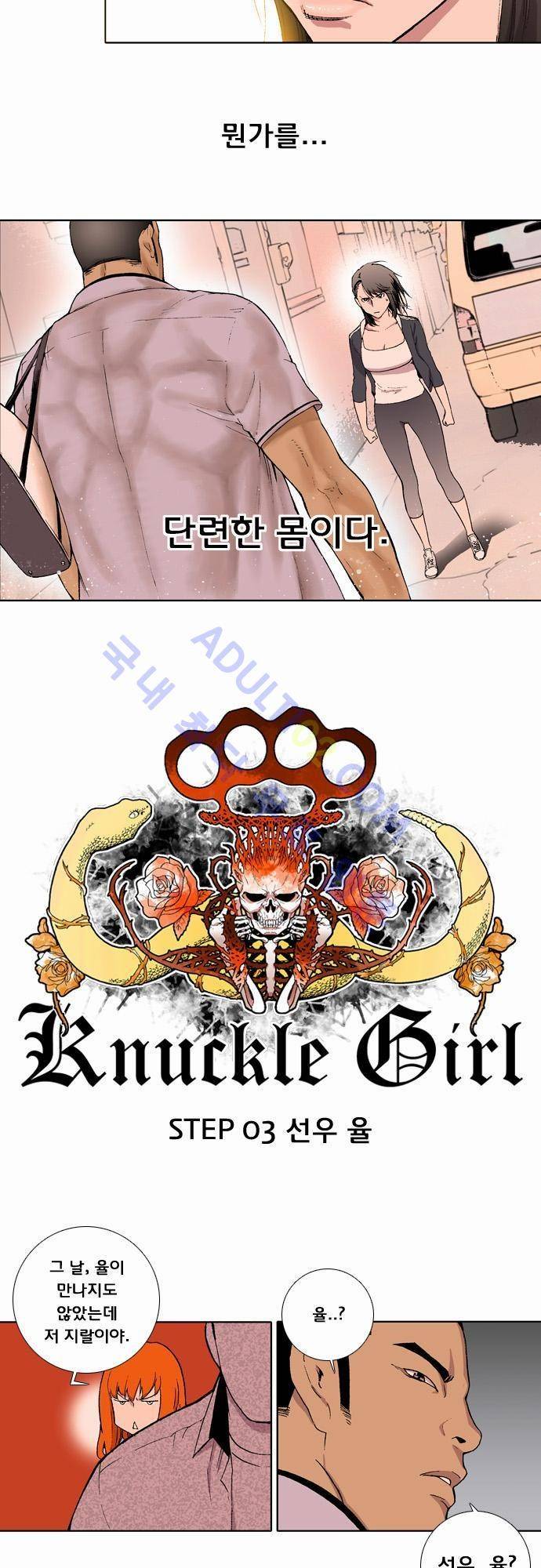 너클걸(Knuckle Girl) 3화 2