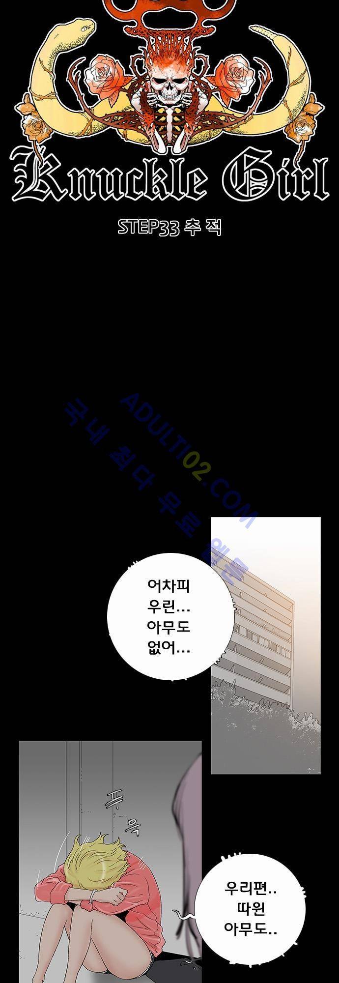 너클걸(Knuckle Girl) 33화 5