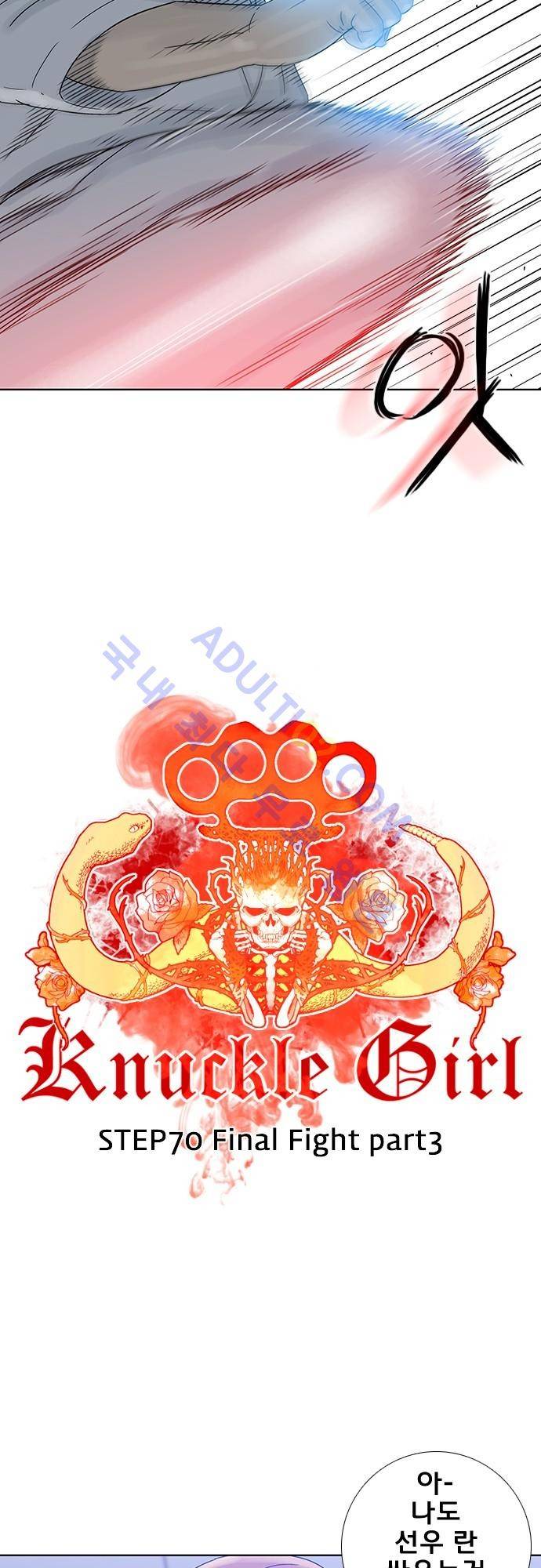 너클걸(Knuckle Girl) 70화 9