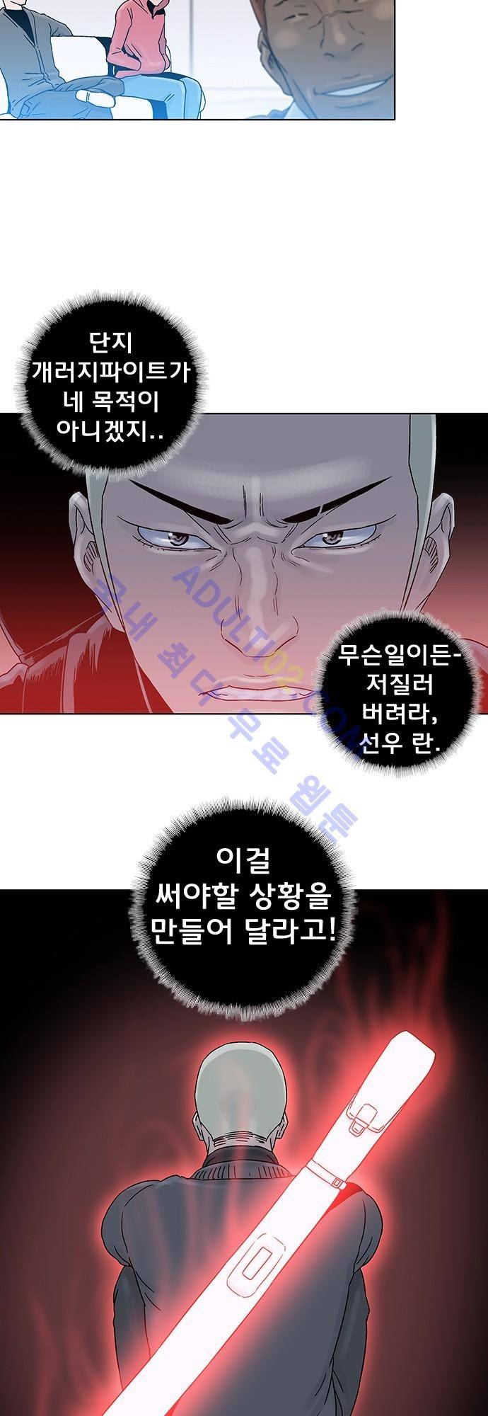 너클걸(Knuckle Girl) 70화 16