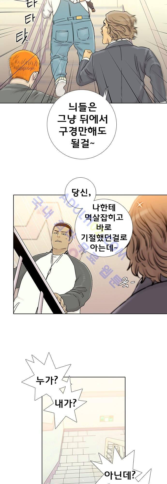 너클걸(Knuckle Girl) 70화 20