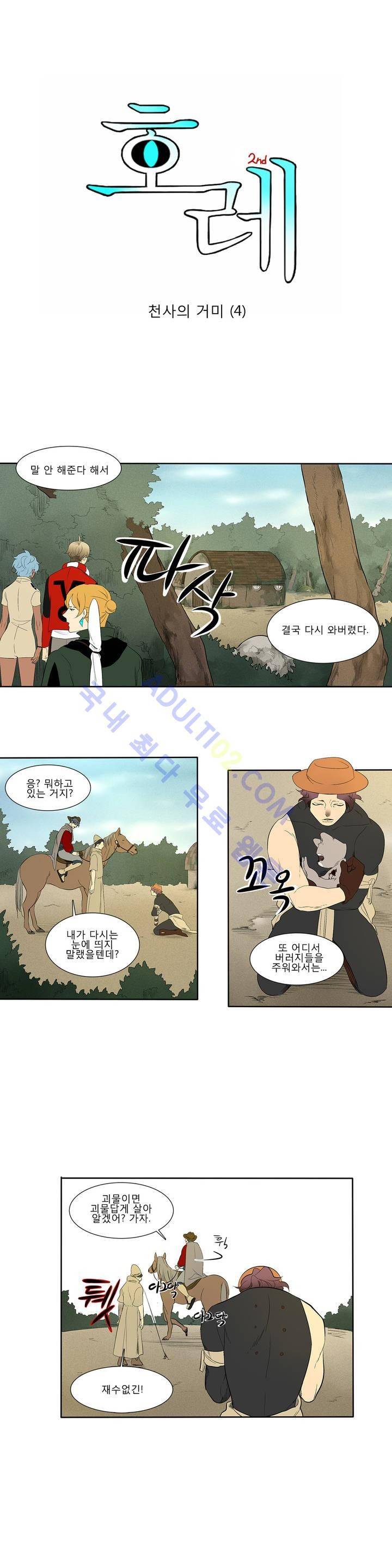 호레 57화 1