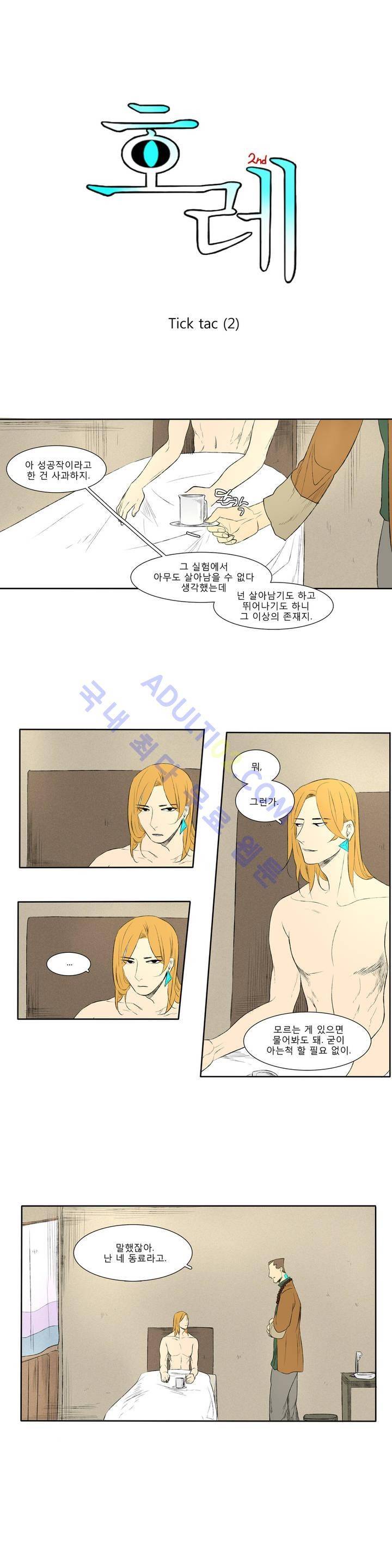 호레 87화 1