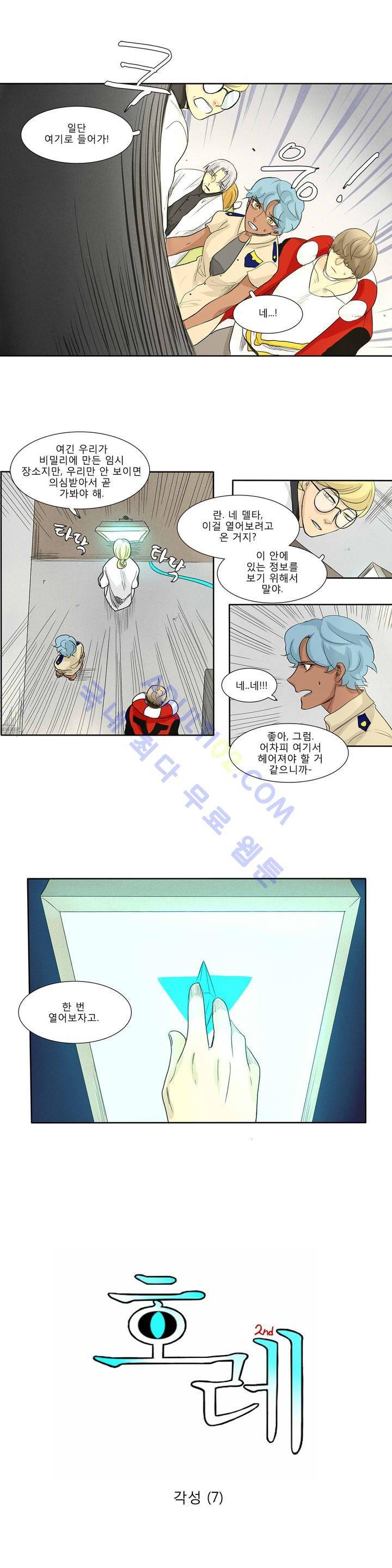 호레 107화 2