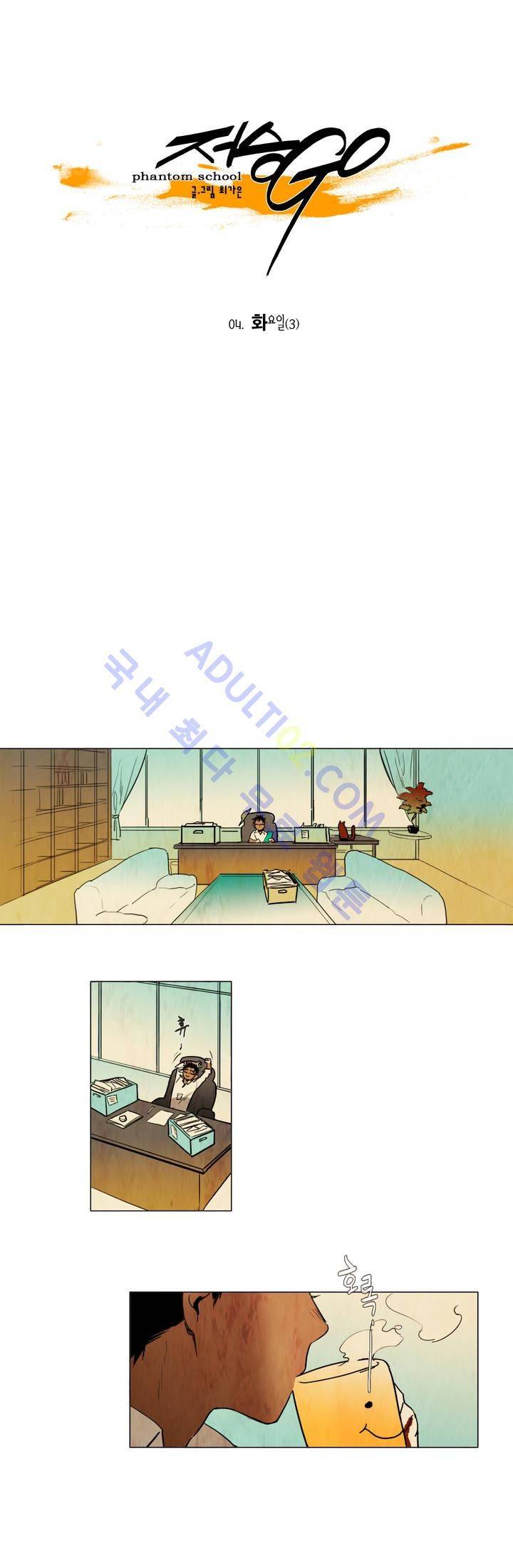 저승GO 4화 3