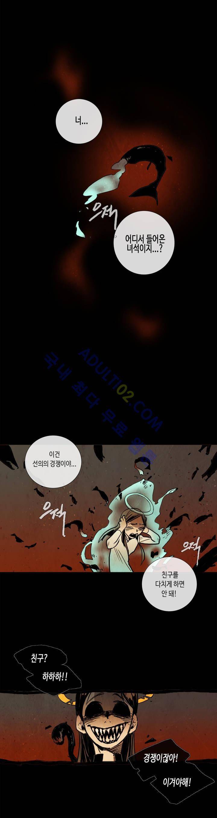 저승GO 14화 2