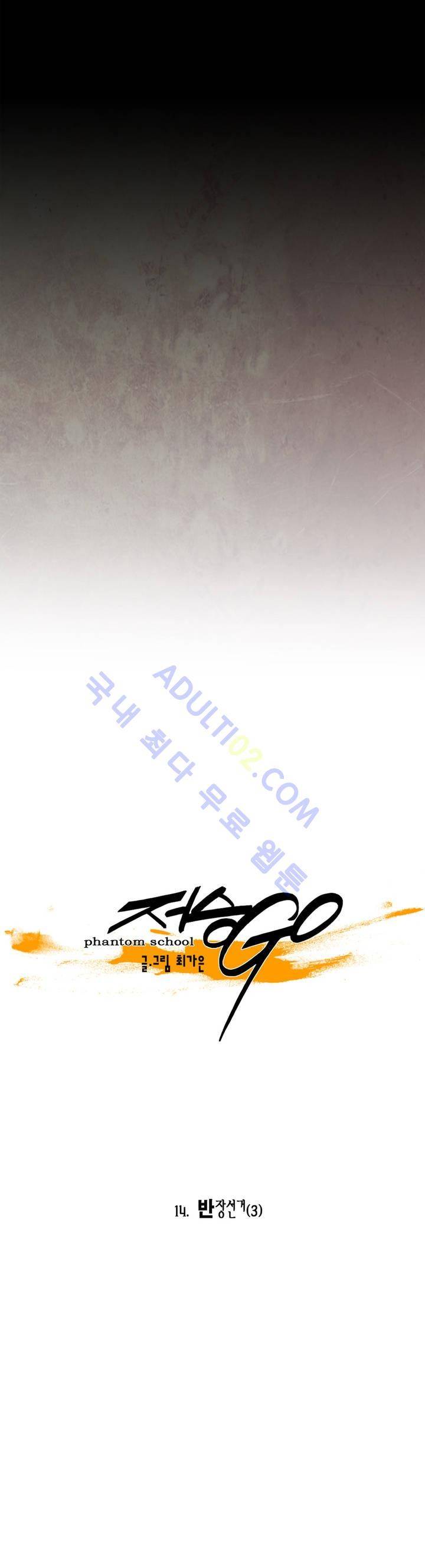 저승GO 14화 5