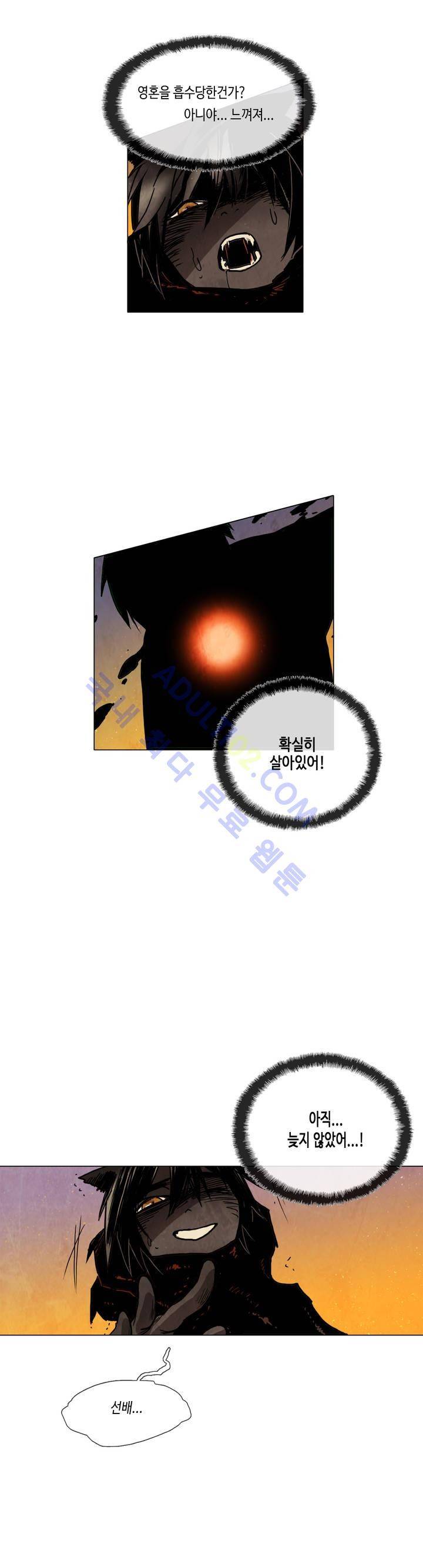 저승GO 24화 4