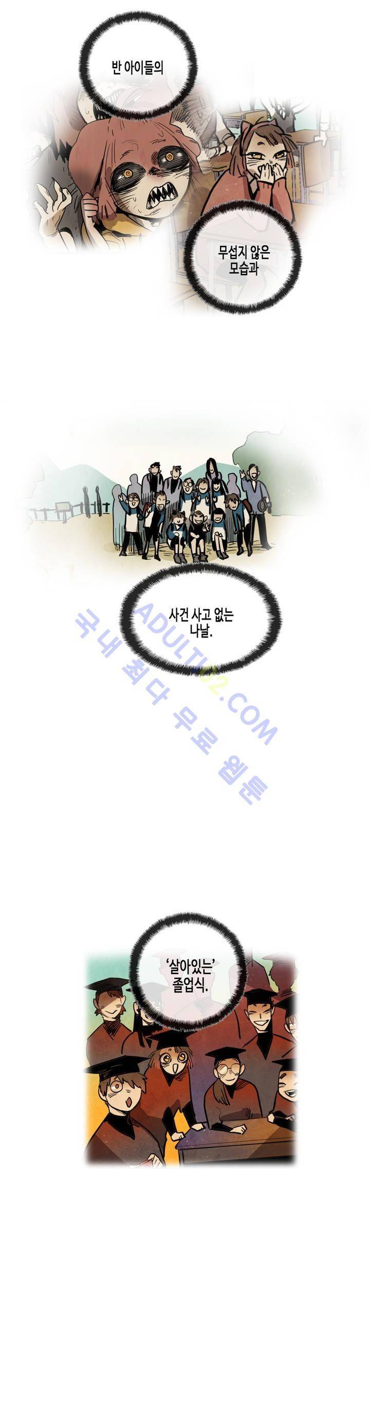 저승GO 44화 3