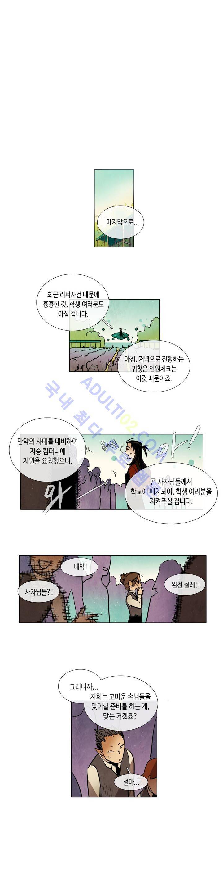 저승GO 54화 1