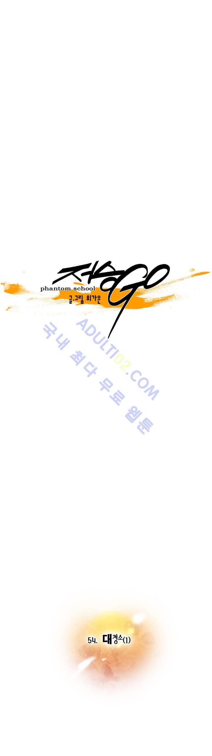 저승GO 54화 5