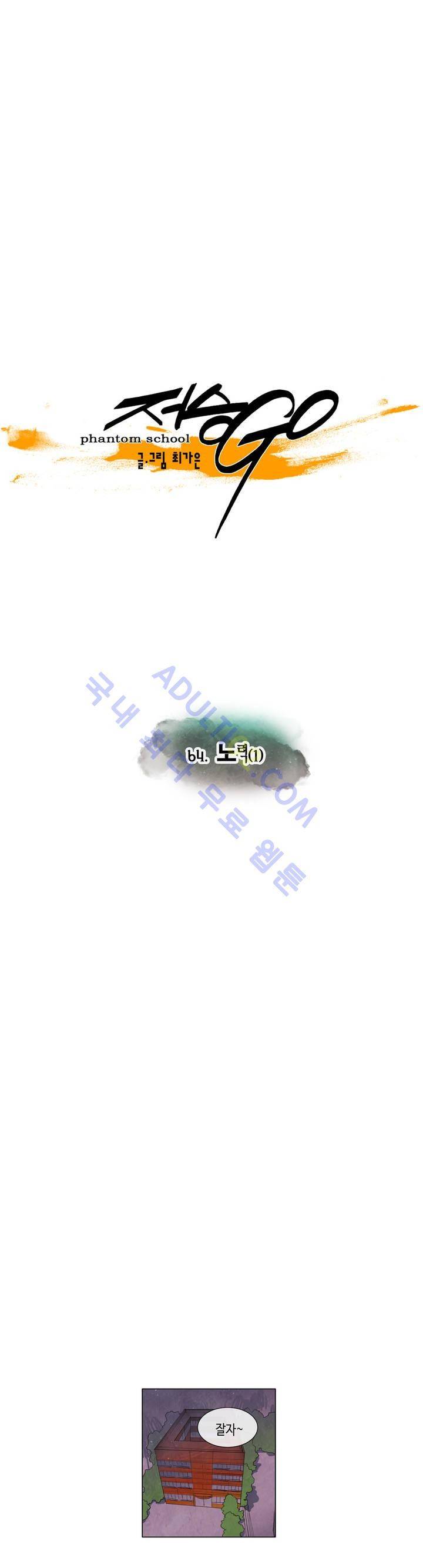 저승GO 64화 3