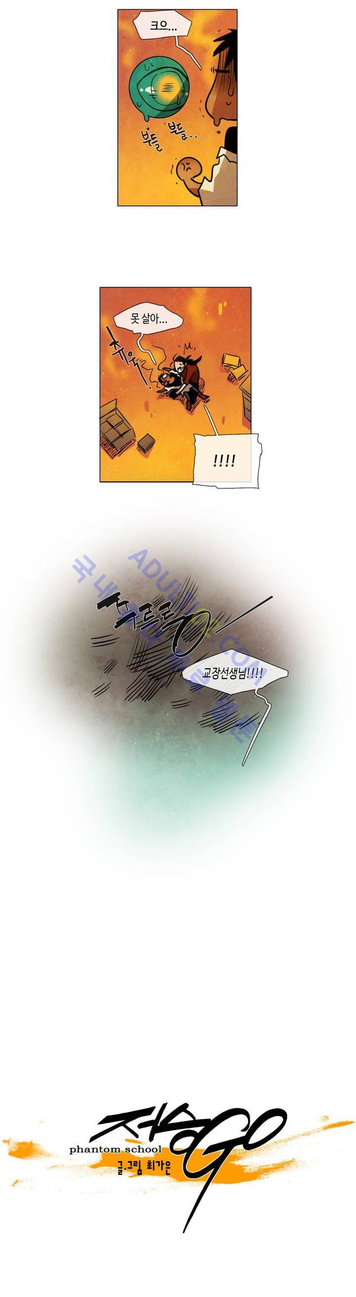 저승GO 74화 4