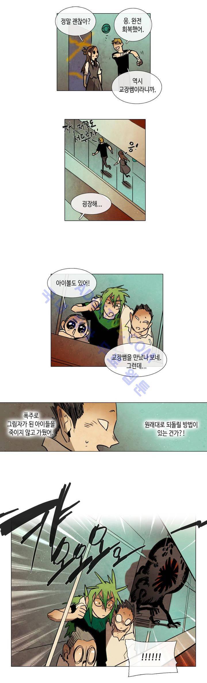 저승GO 84화 2