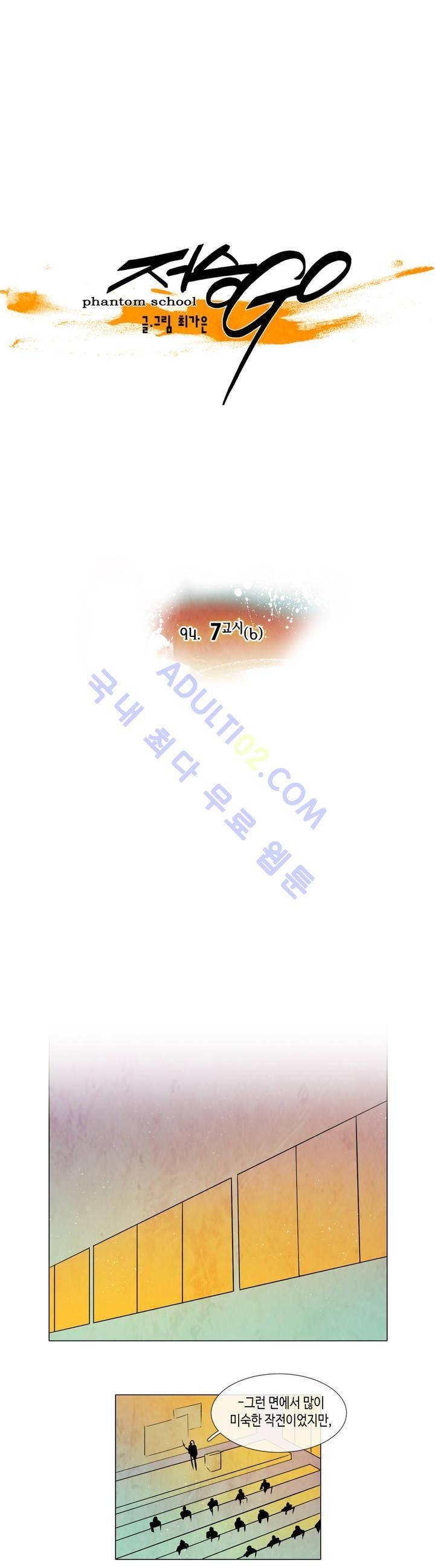 저승GO 94화 4