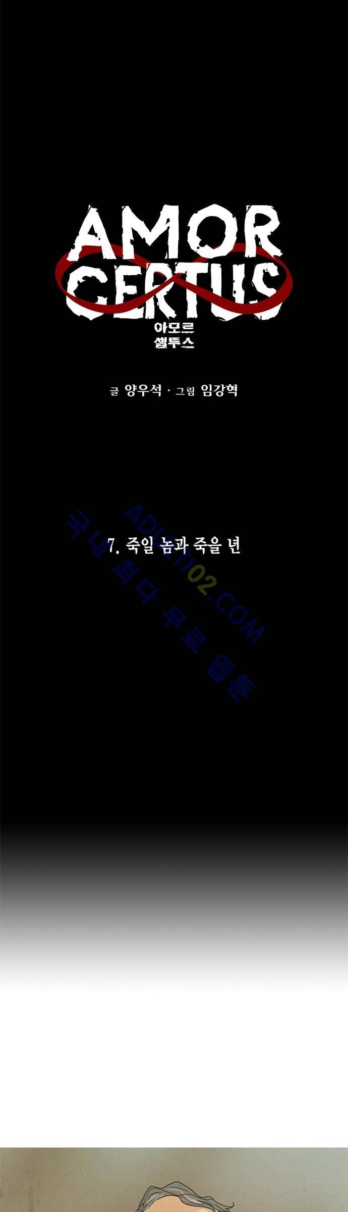 아모르셀투스(Amor Certus) 7화 3