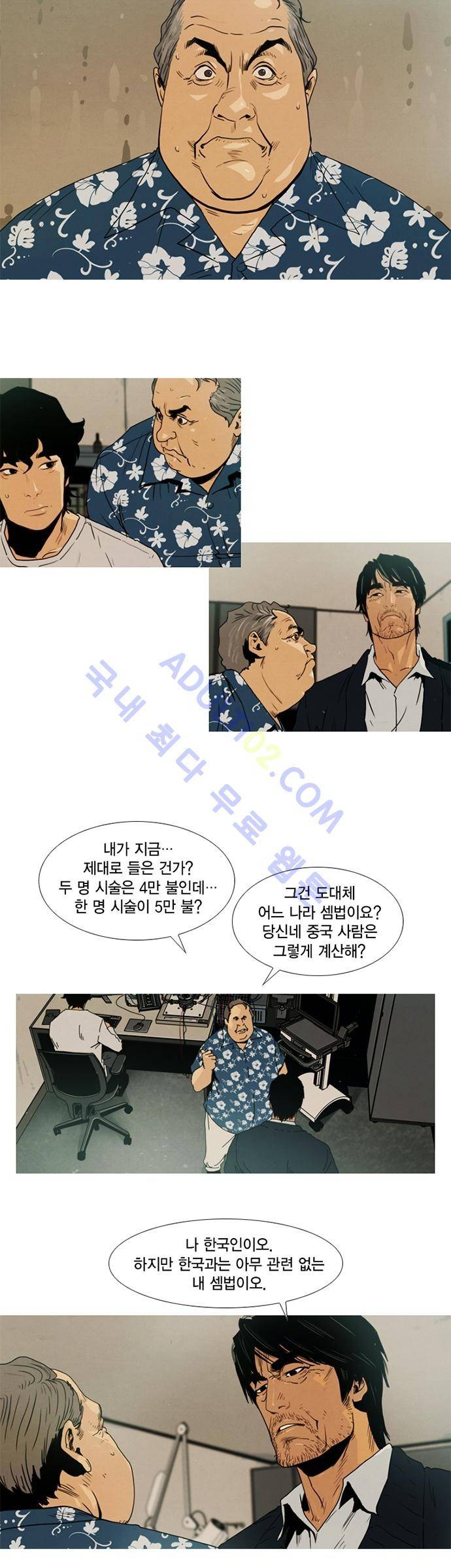 아모르셀투스(Amor Certus) 7화 4