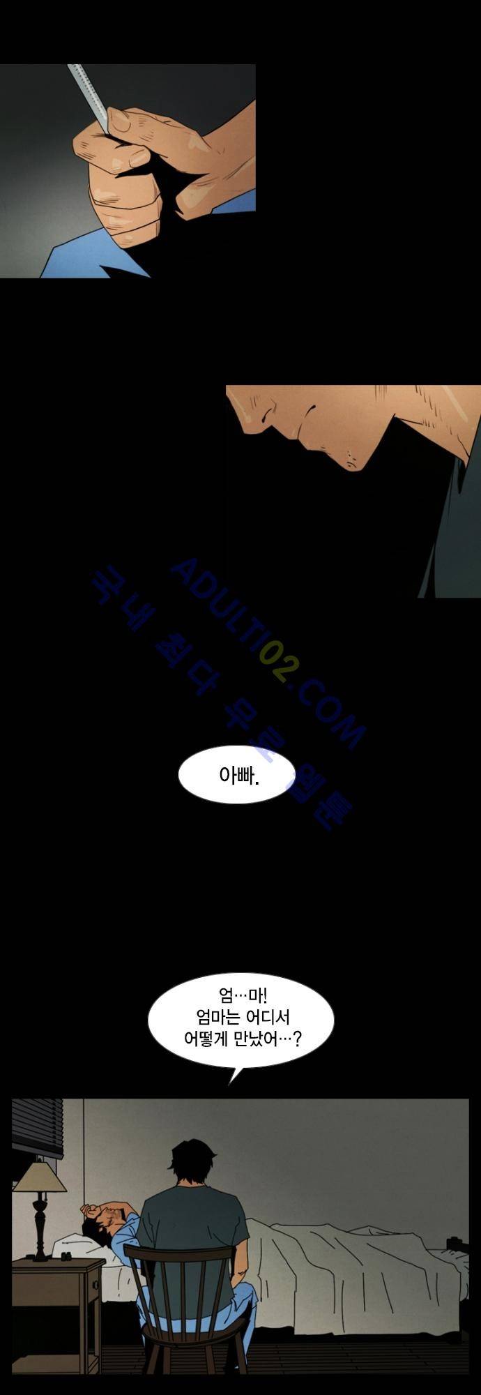 아모르셀투스(Amor Certus) 17화 1