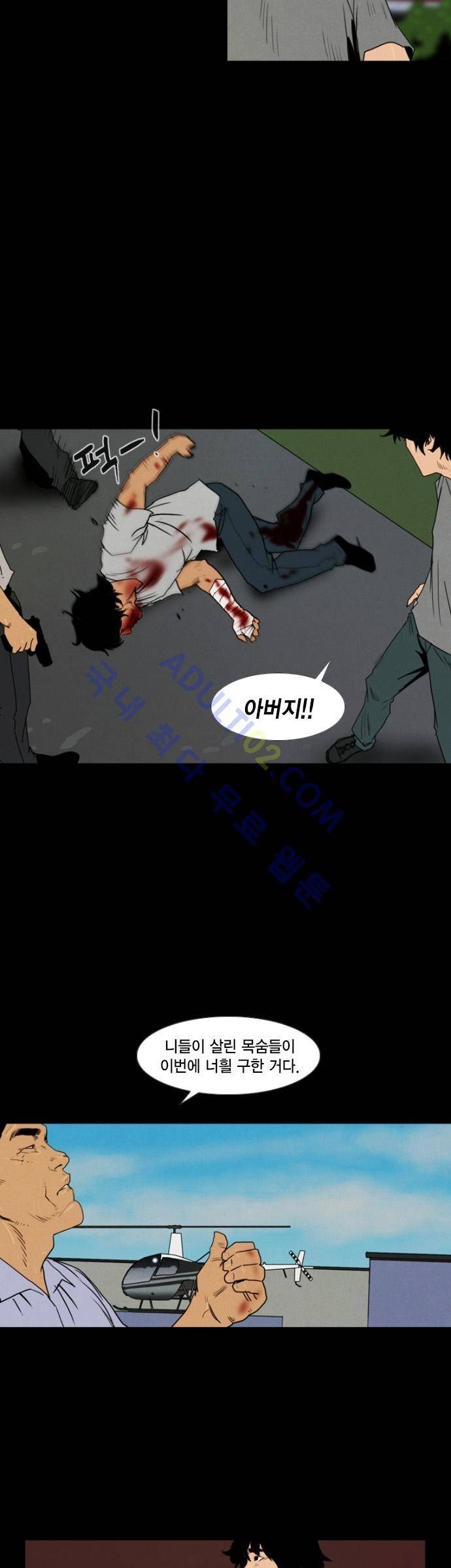 아모르셀투스(Amor Certus) 27화 3