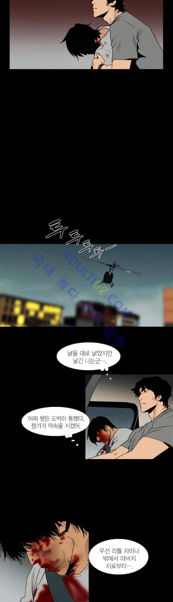 아모르셀투스(Amor Certus) 27화 4