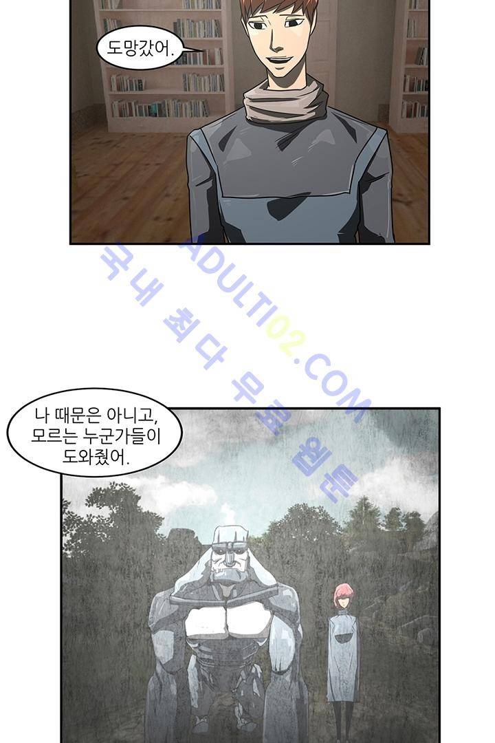 비스트 카니발 22화 8