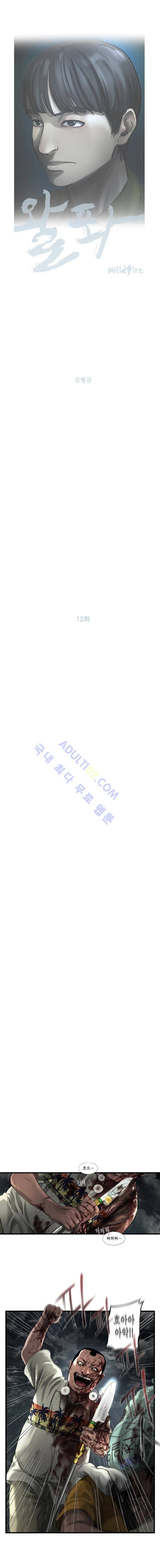 왈퐈 12화 2