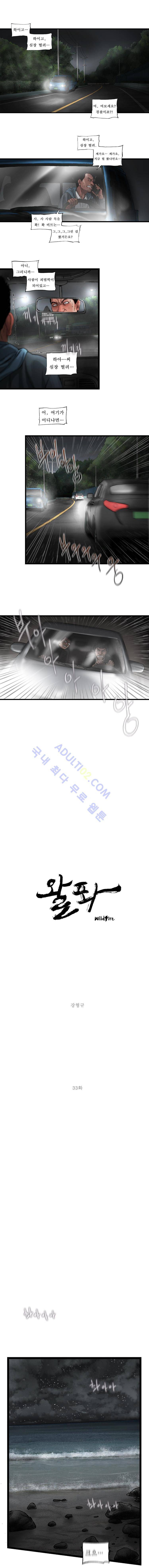 왈퐈 33화 1