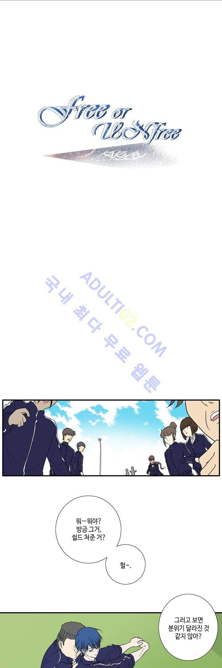 Free Or Unfree 14화 1