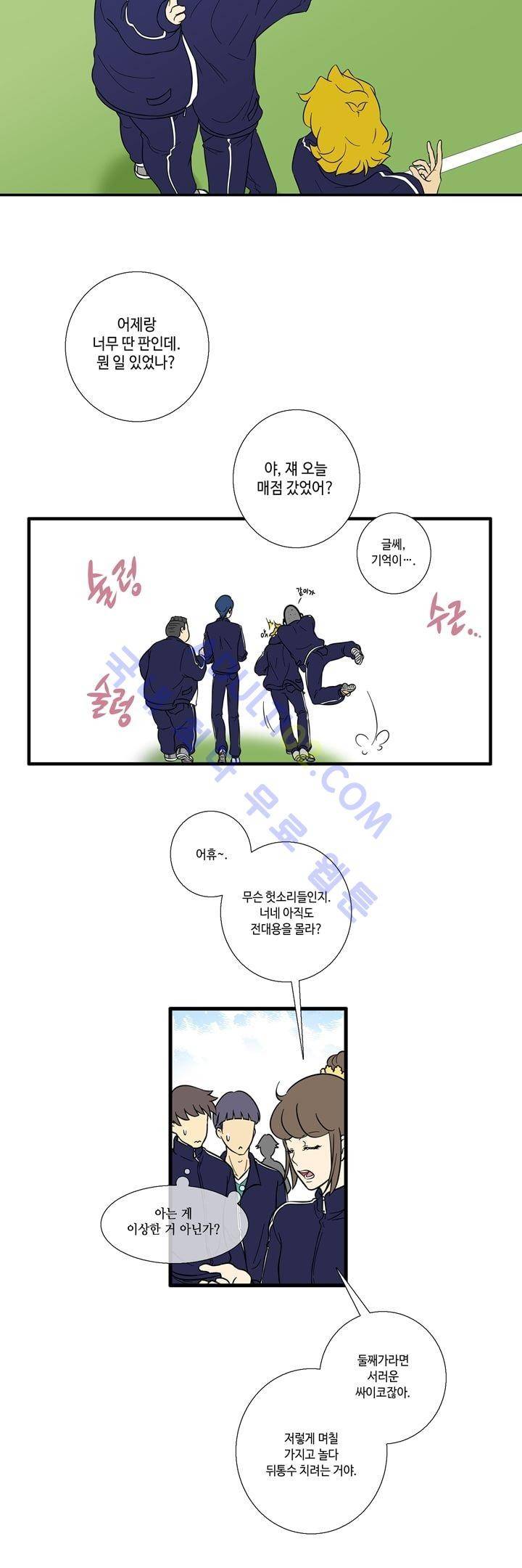 Free Or Unfree 14화 2