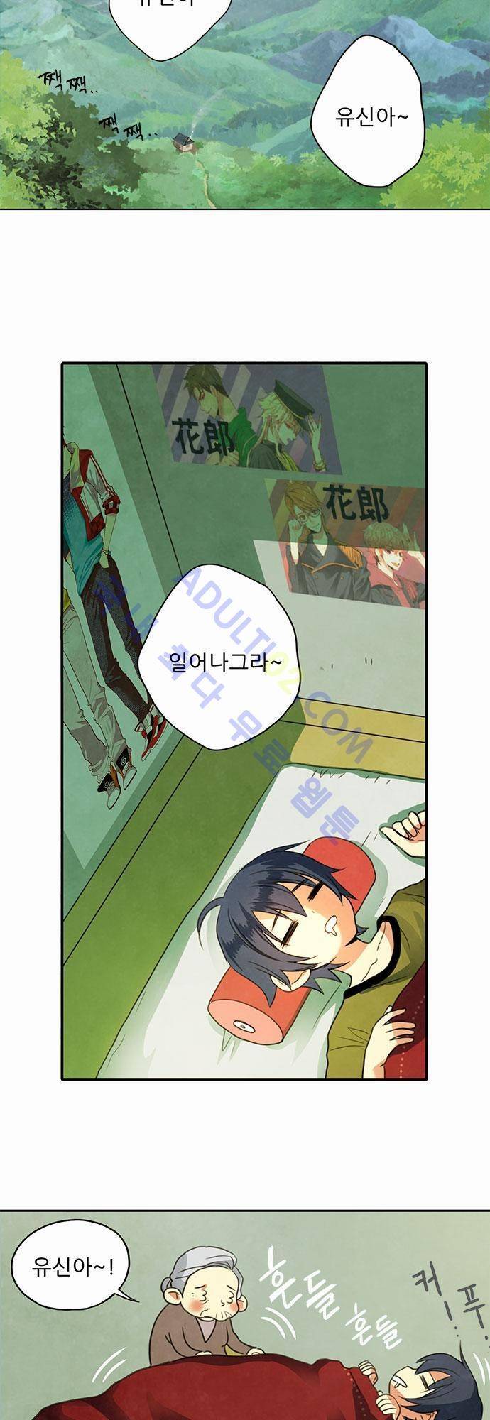 플라워보이 화랑 4화 2
