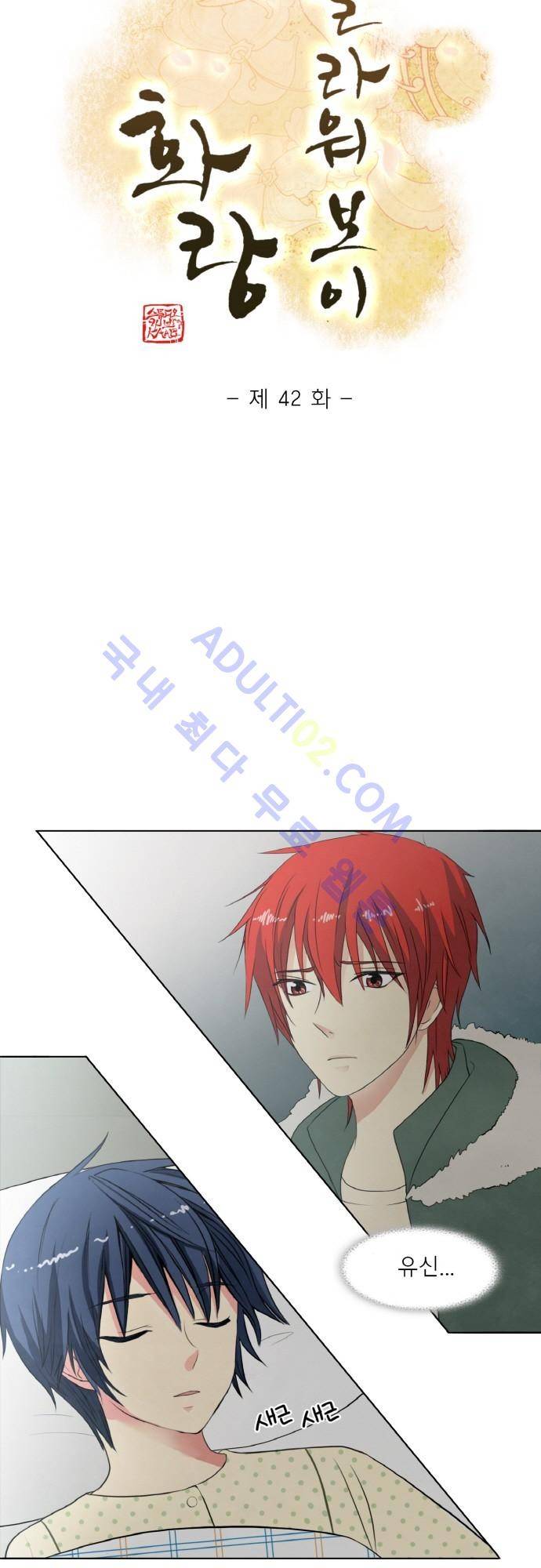 플라워보이 화랑 42화 2