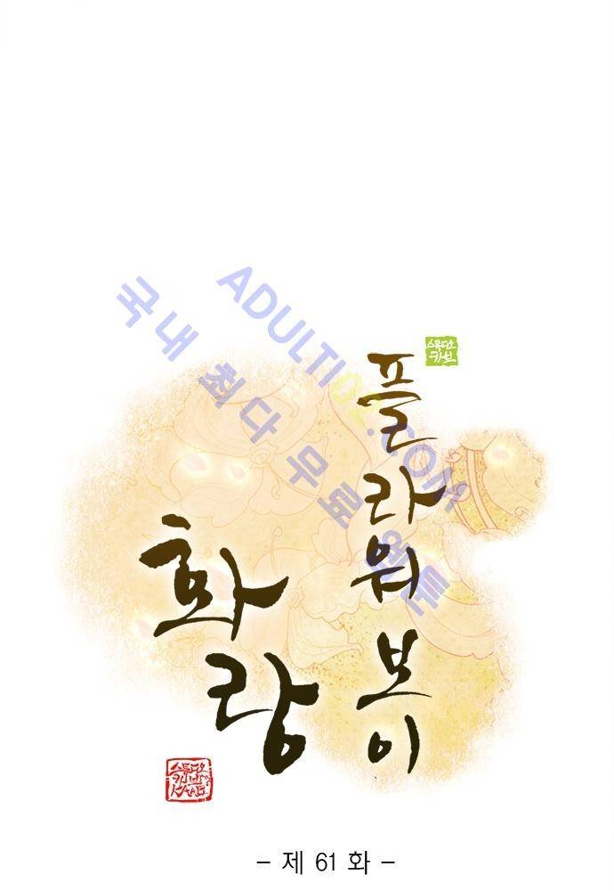 플라워보이 화랑 61화 1